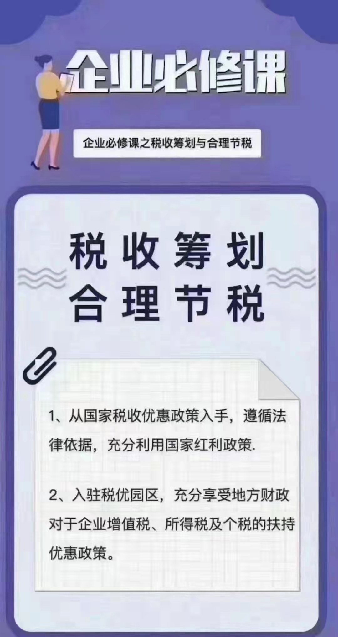 大企业缺成本进项如何合理规划降费减负？