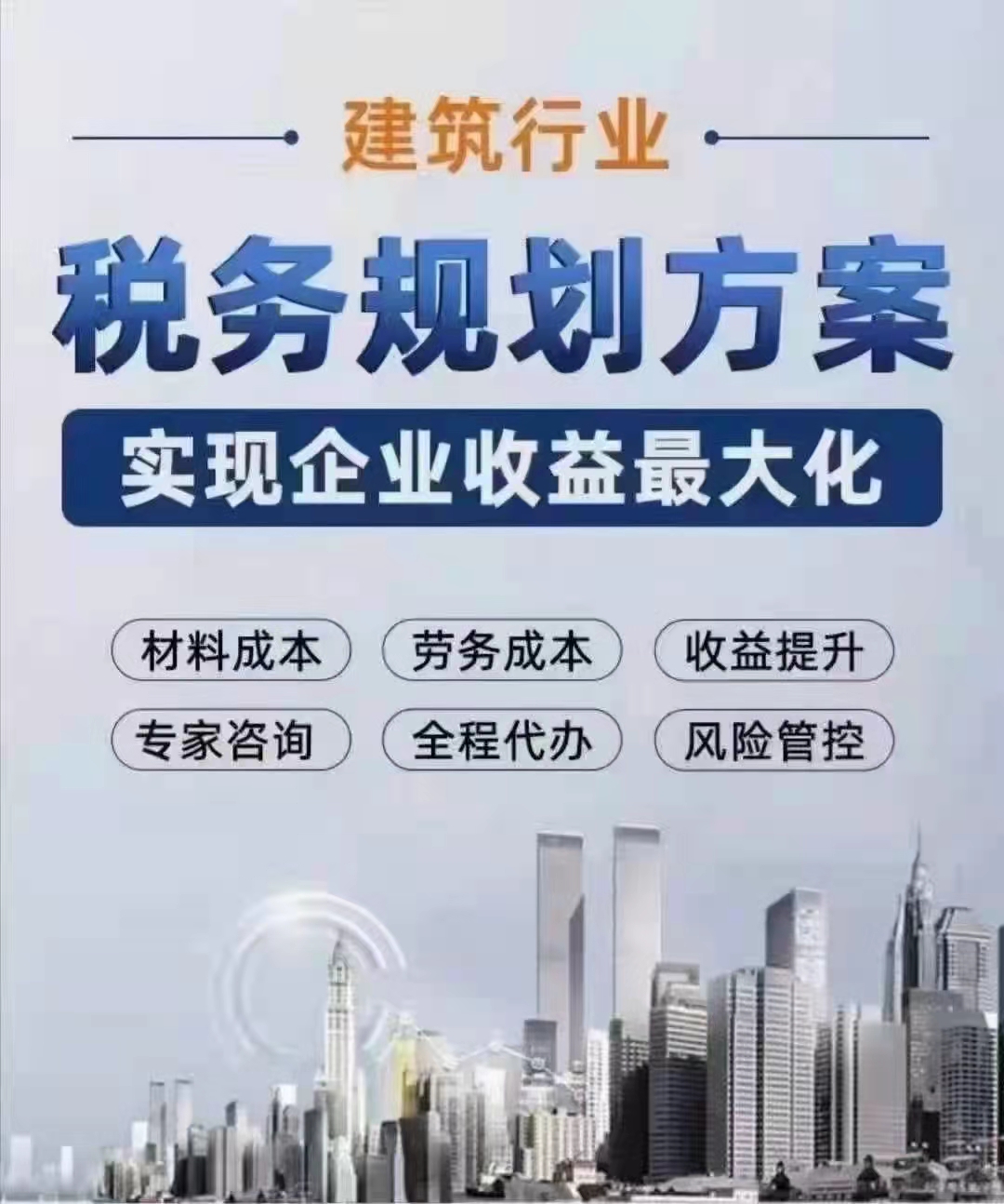 郑州建筑和设计行业选择哪些税筹方案更合适？