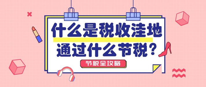 郑州企业税务筹划常见的误区个人独资企业核定征收降低所得税，