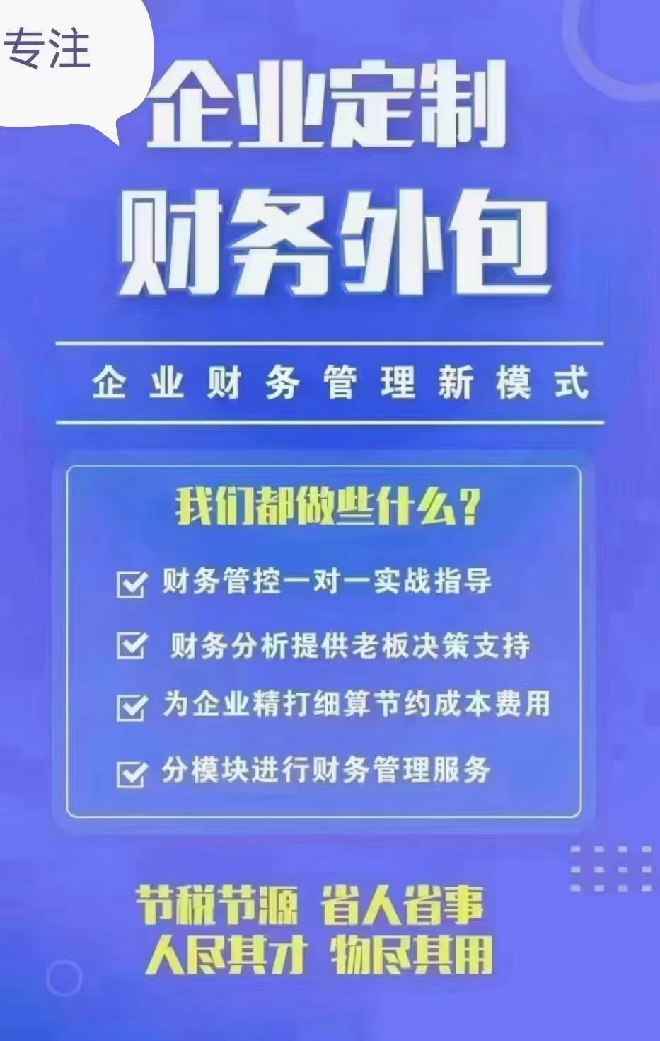 郑州财务外包新型的财务服务模式郑州财务咨询服务