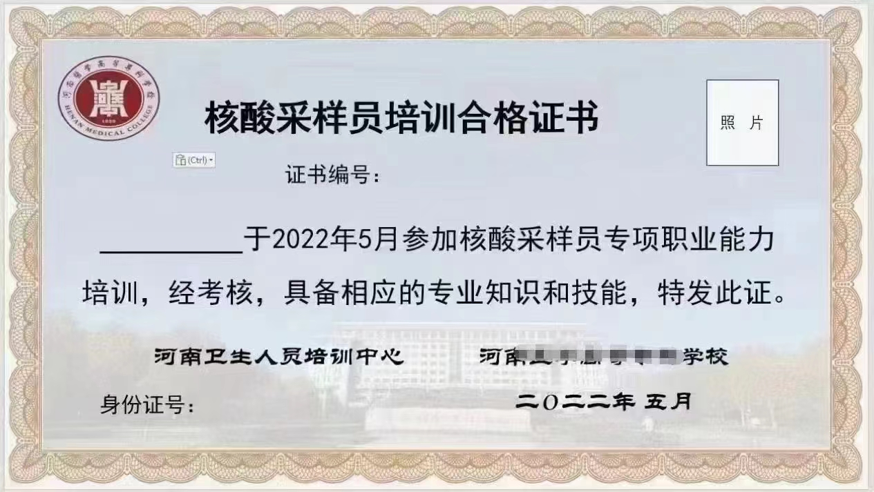 2022年核酸检测采样人员资格证办理