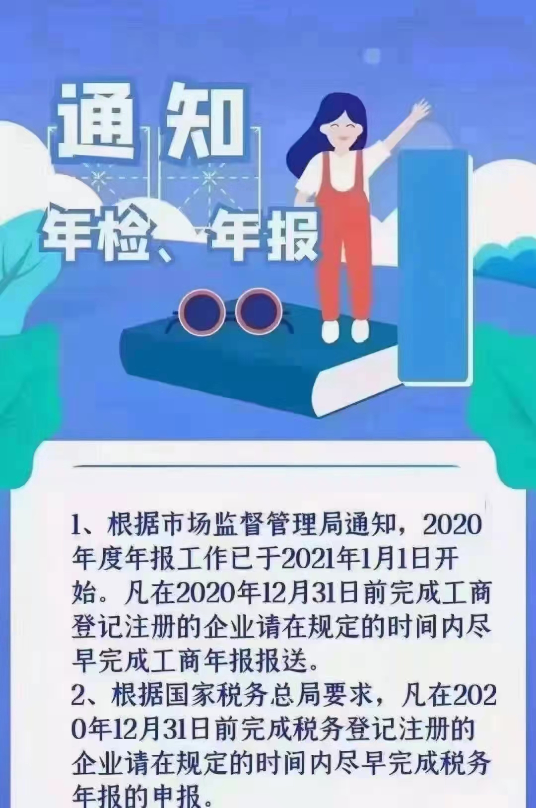 代理郑州个体户及各行业企业工商年检—避免超期罚款