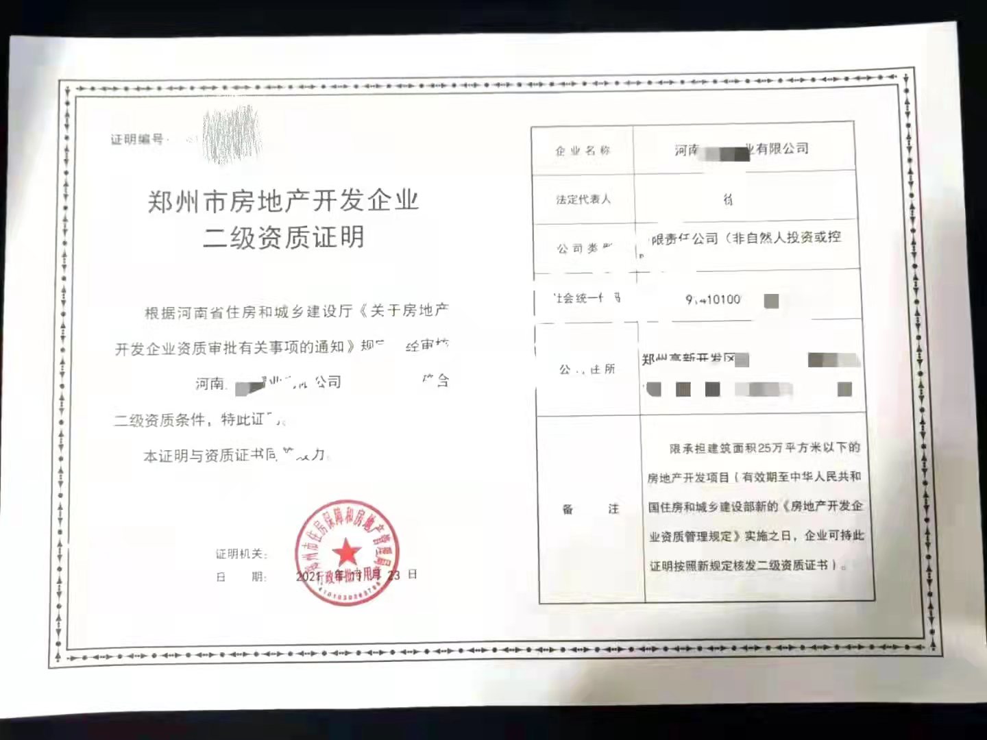郑州房地产开发资质注册人员蕞全明细