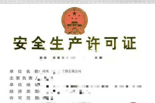河南建筑施工企业申请安全生产许可证需要准备哪些材料？