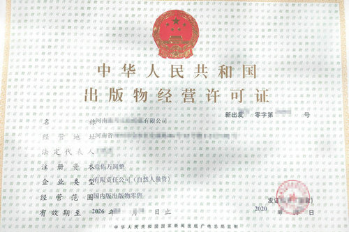 郑州办理出版物经营许可证需要有营业执照吗