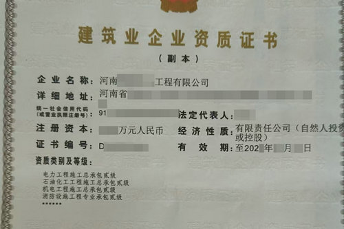 信阳“电力二级资质石油化工二级资质机电二级资质”公司整体转让