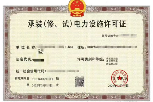 焦作电力承装修试许可证升级的流程是什么？