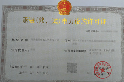 河南电力承装修试许可证升级的设备投入大概需要多少？