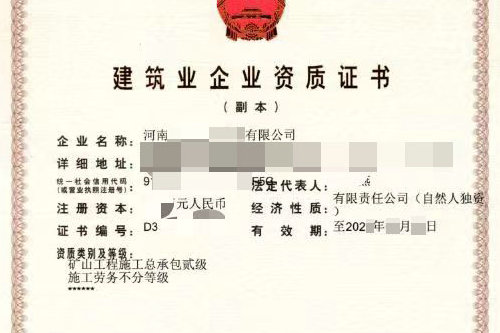 洛阳办理矿山二级资质,洛阳代办矿山二级资质