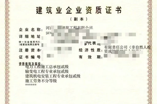 河南电力二级资质转让,河南电力二级输变电二级资质转让公司股权