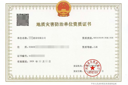 焦作代办地质灾害防治资质延期,焦作地质灾害防治施工乙级资质延期
